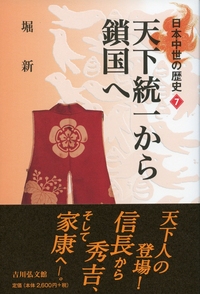 関白秀吉の九州一統 - 株式会社 吉川弘文館 歴史学を中心とする