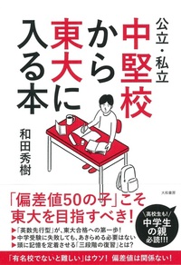 和田 秀樹 - 株式会社 大和書房 生活実用書を中心に発行。