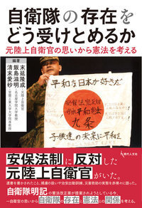 緊急事態と人権 テロを例に (学術選書) 緊急事態条項の何が