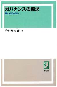 行政学 2001年度版/実務教育出版/今村都南雄 行政学叢書全12巻