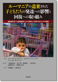 書籍検索 - 福村出版株式会社 心理・教育・社会学を中心とした