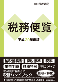 所得税法令集 平成１９年度版/税務経理協会/税務経理協会（単行本） 書籍検索 - 株式会社 税務経理協会