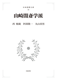 丸山 眞男 - 岩波書店