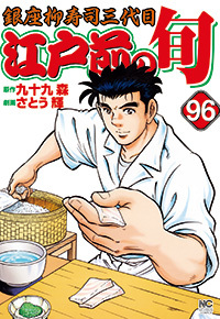 江戸前の旬