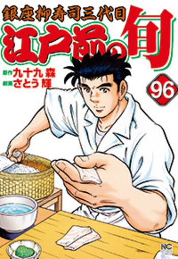江戸前の旬