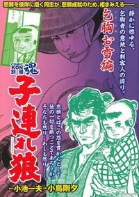 小島剛夕 - 株式会社 主婦の友社 主婦の友社の本