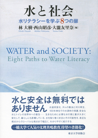 水と社会 - 東京大学出版会