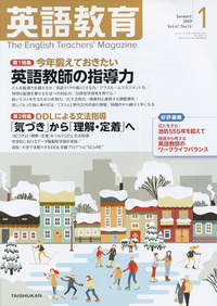 英語教育2019年1月号 - 株式会社大修館書店