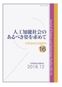 人工知能社会のあるべき姿を求めて