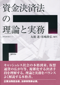 経済刑法 実務と理論 41vJ9ZttA4L._AC_SY200_QL15_.jpg