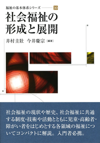 西洋社会事業史論 (1978年) (社会福祉選書〈5〉) 西洋社会事業史論 (1978年) (社会福祉選書〈5〉) 古書・希少本