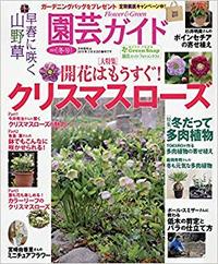 園芸ガイド - 株式会社 主婦の友社 主婦の友社の本