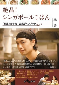 絶品！シンガポールごはん - 株式会社 大和書房 生活実用書を中心に発行。