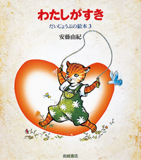 人形の家　岩崎書店　絶版　絵本 人形の家 岩崎書店 絶版 絵本の通販 by いちごえほん｜ラクマ