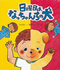 火曜日は、木村みゆき先生 (いわさき創作童話 37)木村 裕一 礒みゆき 火曜日は、木村みゆき先生 (いわさき創作童話 37)木村 裕一 礒みゆき