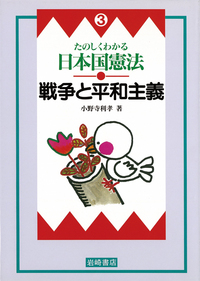 国民主権と民主主義 - 株式会社岩崎書店 この1冊が未来をつくる