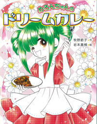 【A136】のねずみくんは一ねんせい/和田玲子 作/なかにしやすこ 絵/岩崎書店 A136】のねずみくんは一ねんせい/和田玲子 作/なかにしやすこ 絵