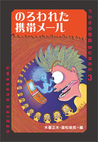 【中古】 怪僧のふくしゅう/岩崎書店/木暮正夫 楽天市場】【中古】 怪僧のふくしゅう / 木暮 正夫, 葛岡 博