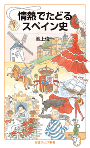 人とミルクの1万年／平田 昌弘｜岩波ジュニア新書 - 岩波書店