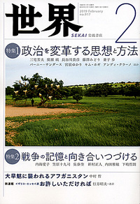 世界 2019年2月号｜岩波書店