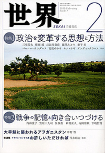 世界 2019年2月号｜岩波書店
