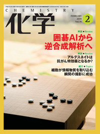 化学 2019年 11月号 [雑誌] [雑誌] 「化学」編集部 化学 2019年 11月号 [雑誌] [雑誌] 「化学」編集部