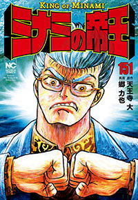 ミナミの帝王