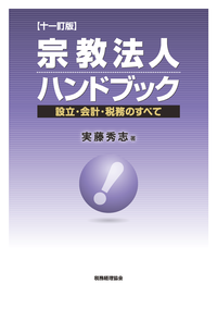 本人で出来る会社の登記 商業登記簿謄本の一番やさしい読み方 - 株式会社 税務経理協会