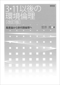 西田哲学をめぐる宗教者たちの対話 - 株式会社昭和堂