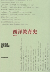 【中古】 西洋教育史/玉川大学出版部/東岸克好 中古】 西洋教育史/玉川大学出版部/東岸克好