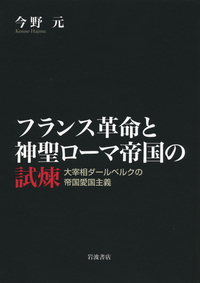 落合・吉薗秘史［10］神聖ローマ帝国の世襲皇帝になった南朝