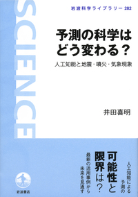 24．地球外生命 : われわれは孤独か 地球外生命――われわれは孤独か
