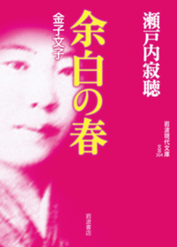 女坂 句集/文学の森/白神知恵子（単行本） 白鸚鵡 (吉屋信子少女小説集3) | 吉屋信子, 松本かつぢ, 黒澤