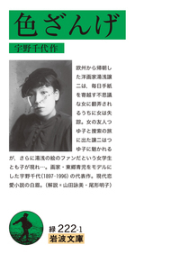 宇野 千代 - 岩波書店