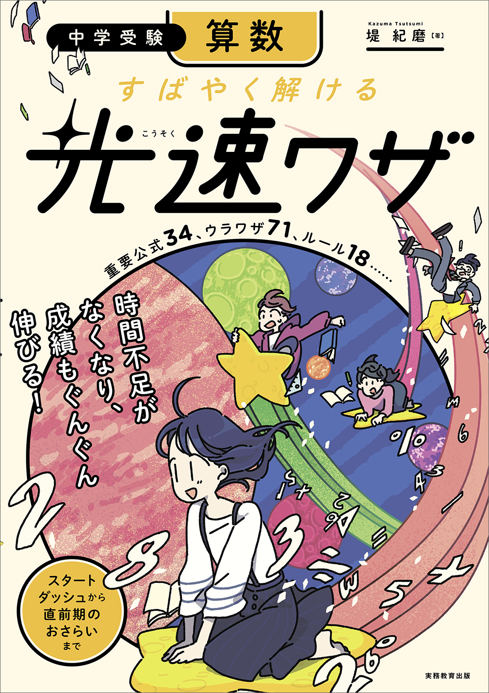 NN早実クラス　【算数】1.2番対策テキスト 小2 ハイクラスドリル 算数：ハイクラスドリル - 小学生の方｜馬