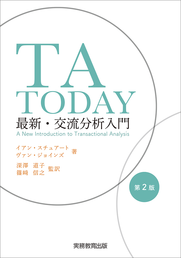TA TODAY 第2版 - 実務教育出版