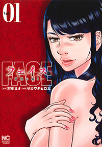 フェイス～背徳の囁き～