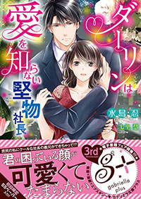 婚約破棄された悪役令嬢は、騎士団長の王弟殿下に溺愛されすぎです! クールな逆襲… 婚約破棄された悪役令嬢は、騎士団長の王弟殿下に溺愛されすぎです