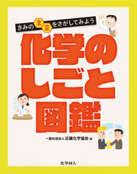 書籍検索 - 株式会社 化学同人