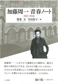 ポスト・ファシズムの日本 - 株式会社 人文書院
