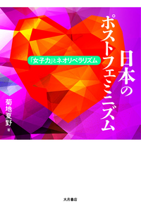 【中古】 ポストコロニアリズムとジェンダー/青弓社/菊地夏野 ポストコロニアリズムとジェンダー | 青弓社
