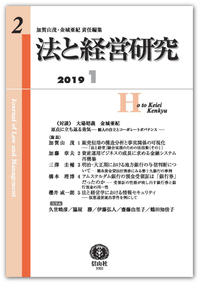 法と経営研究 第2号 - 信山社出版株式会社 【伝統と革新、学術世界の