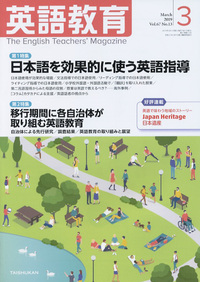 英語教育2019年3月号 - 株式会社大修館書店