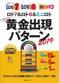 【希少・美品】ロト7・ロト6・ミニロト 消せる×消せる大図鑑 2018 攻略本 希少・美品】ロト7・ロト6・ミニロト 消せる×消せる大図鑑 2018