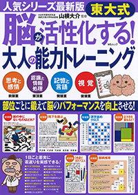 篠原教授の大人の脳力トレーニング - 株式会社メディアソフト