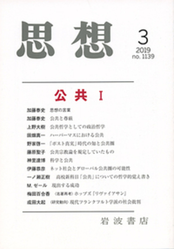 思想 2019年3月号｜岩波書店