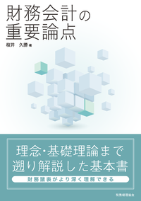 書籍検索 - 株式会社 税務経理協会