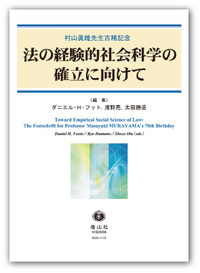 池田眞朗先生古稀記念論文集　民法と金融法の新時代 池田眞朗先生古稀記念論文集:民法と金融法の新時代 | 片山 直也