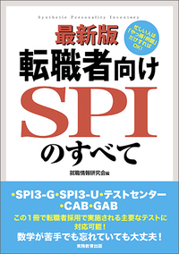 【中古】 直前のＳＰＩ　２スピードレッスン ２０１２年度版/実務教育出版/就職情報研究会 楽天市場】実務教育出版 公務員試験 スピード解説の通販