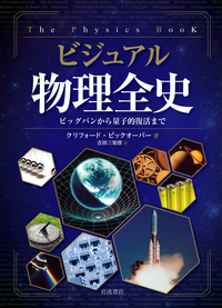 クリニック世界全史 クロニック世界全史 / 樺山紘一 - 紀伊國屋書店ウェブストア